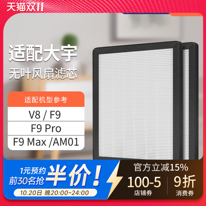 适配大宇无叶风扇F9/F9PRO/F9MAX滤网全套AM01过滤芯除尘除pm2.5