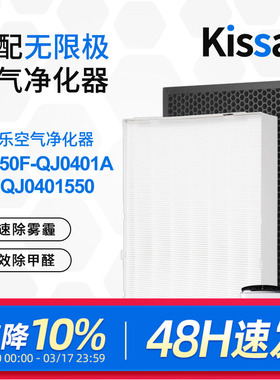 适配无限极享优乐空气净化器滤芯KJ550F-QJ0401A滤网KJFQJ0401550
