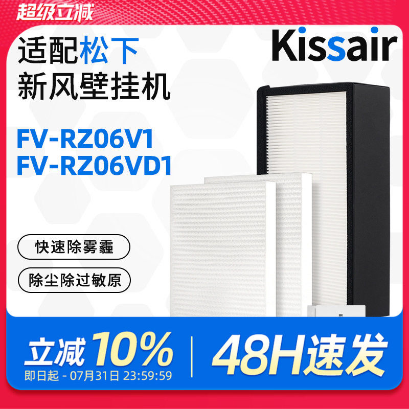 适配松下壁挂新风机过滤网FV-FP06V1C高效中效初效滤芯FV-RZ06V1C