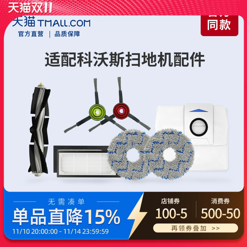 适配科沃斯扫地机机器人X1配件