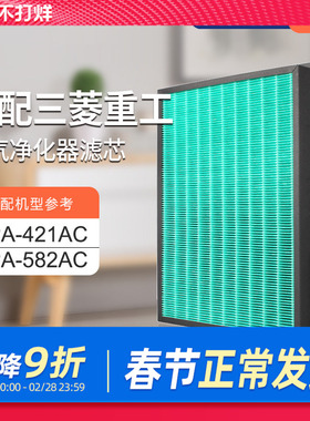 适配三菱重工空气净化器滤网KJ265F-A2/KJ355F-A3集尘除甲醛滤芯