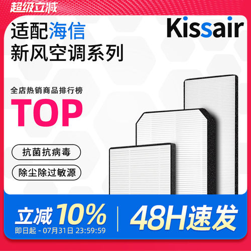 适配海信科龙新风滤芯DHA60A/DHA60A1/90A1/120A/150A/180A/50A2