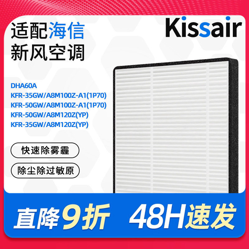 适配海信科龙新风空调DHA60A滤网DHA90A1/DHA120AKFR-26/35GW滤芯