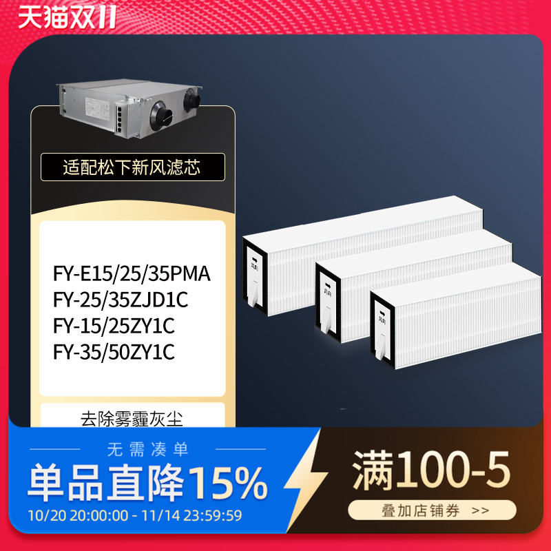 适配松下新风系统FY-E15/25/35PMA滤芯ZJD1C ZJP1C滤网ZDP1C ZY1C