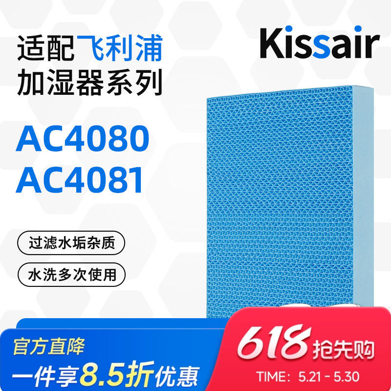 适配飞利浦空气净化加湿器滤网AC4080/AC4081加湿滤芯AC4155