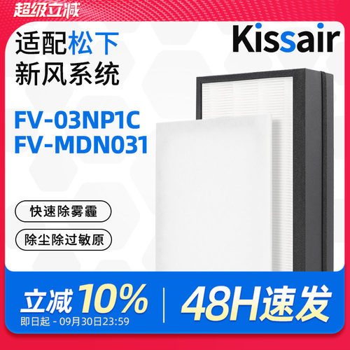 适配松下新风机过滤网FV-FP03N1C/FV-03NP1C高效滤芯集尘除pm2.5