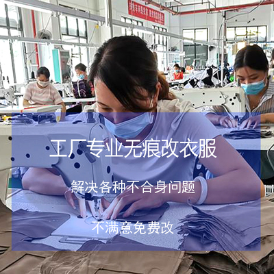 无痕修改毛衣羊绒衫大小尺寸领子