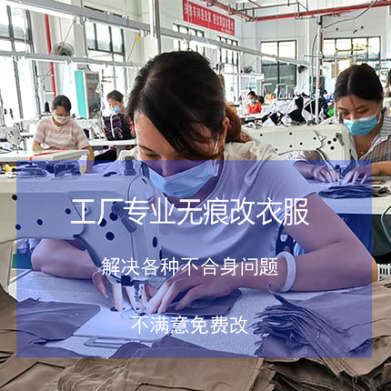 无痕修改毛衣羊毛羊绒衫大小尺寸领子袖子改短修改衣服牛仔裤大小