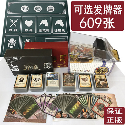 taobao agent Genuine Three Kingdoms Killing Card New Edition full set of plastic sealed standard version limits windfall, Huolin Mountain Leiyin God National War Card