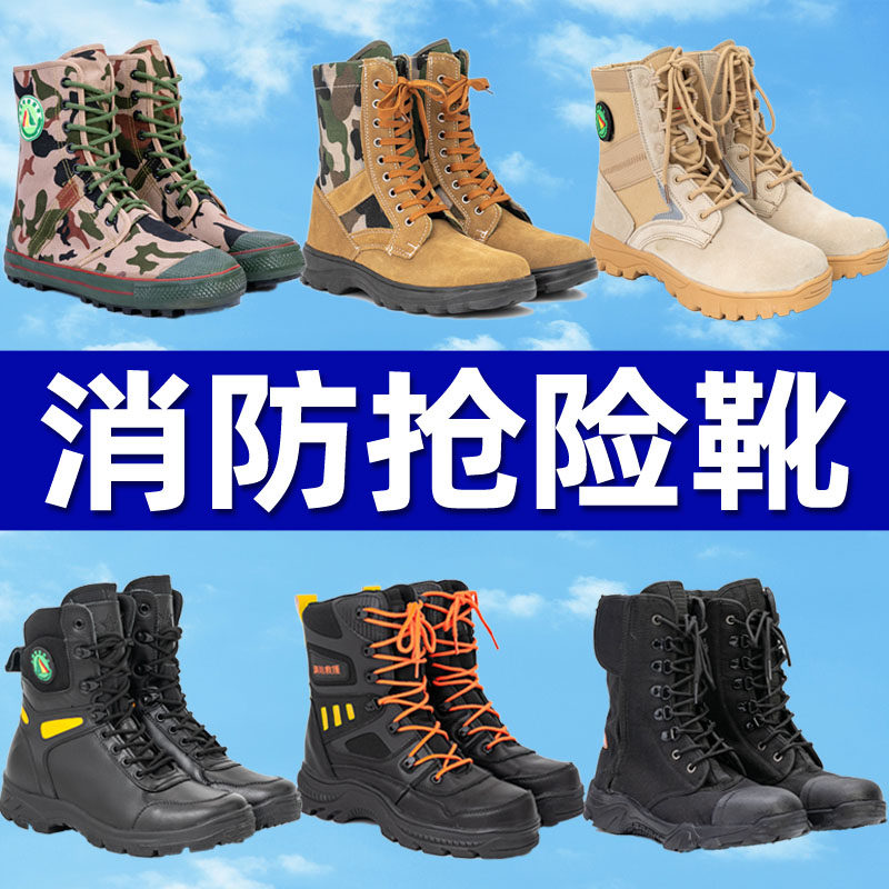 消防抢险救援靴 作训 爬绳 比武 森林防火鞋 包钢头 防穿刺灭火靴
