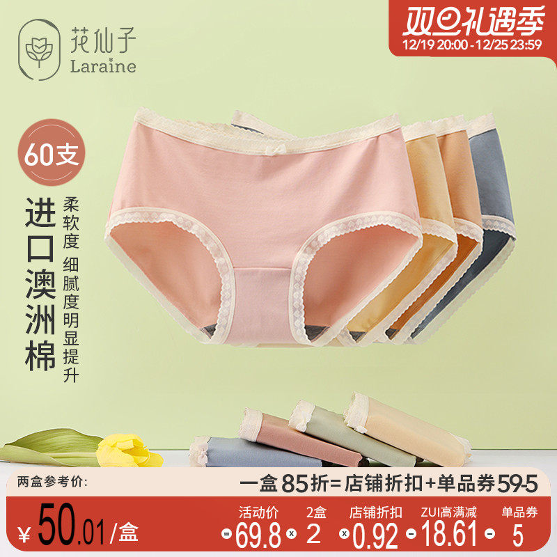 花仙子内裤女士棉质进口澳洲棉新款抗菌裆透气大码中腰三角裤女