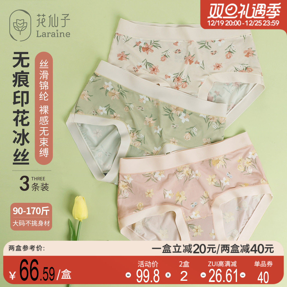 花仙子内裤女士性感包臀中腰大码胖mm印花透气少女小清新三角裤