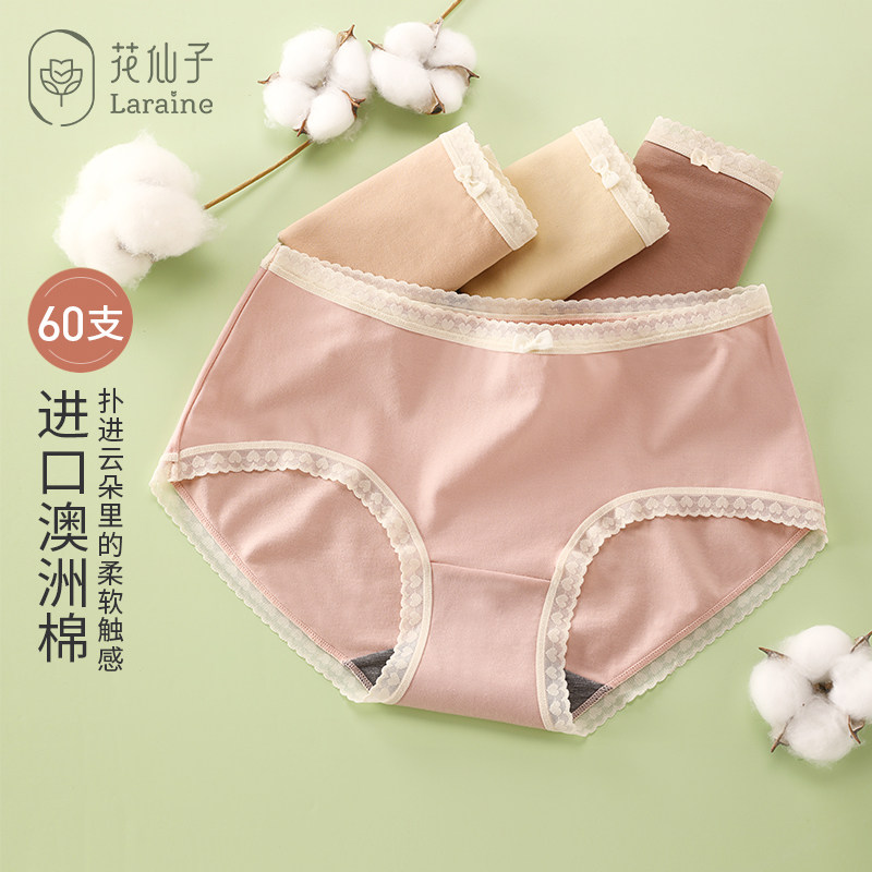 花仙子内裤女棉质澳棉中腰柔软舒适新款抗菌裆透气大码三角裤女