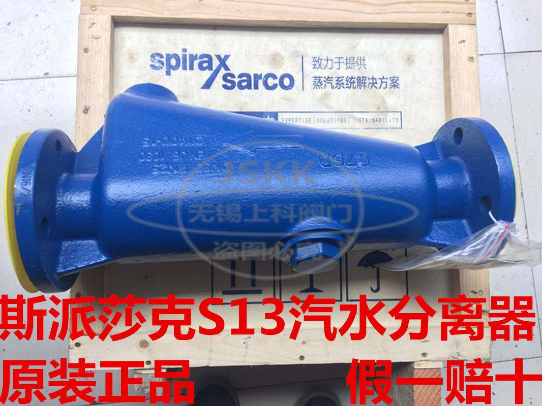 英国斯派莎克汽水分离器s13法兰汽水分离器蒸汽汽水分离器dn50 40
