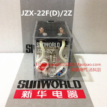 新华集团 小型中间继电器jzx-22f(d)/2z 带灯 银点 铜线圈