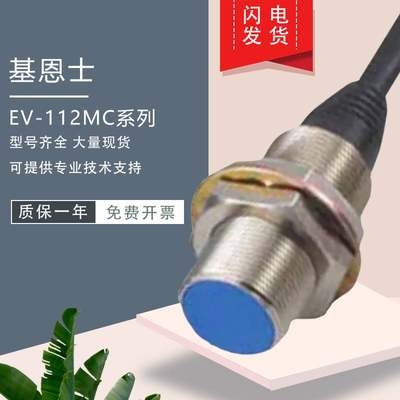 全新原装日本KEYENCE基恩士 EV-112MC/EV-112M/EV-118U 假一罚十