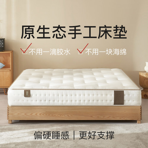 蒙哥黄麻羊毛偏硬手工床垫无胶水