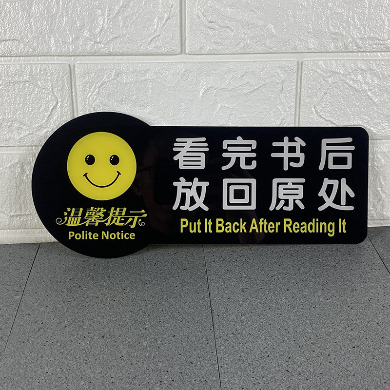 看完书后放回原处标牌贴纸学校班级图书馆阅览室温馨提示墙贴公共场所