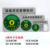 设备状态标识牌带3M胶强磁铁仪器设备标识机器机械管理卡插卡式 运行待机维修多功能指示牌可定做亚克力订制牌