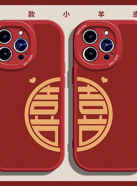 结婚双喜适用苹果15手机壳11Pro max硅胶iPhone14小羊皮新款13全包红米k50至尊版喜庆荣耀90婚礼小米12s红色8