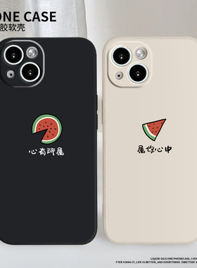心有所属手机壳适用苹果13液态硅胶iPhone11Promax全包12情侣x27vivo华为nova9荣耀8x红米note10女opporeno6