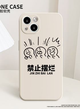 禁止摆烂手机壳适用苹果13液态硅胶iPhone11Promax全包12搞怪xr/xs/x文字mini十三por创意7p/8plusi女se2男6s