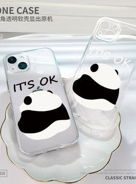 熊猫背影适用苹果14手机壳12Promax透明11iPhone13搞怪vivoiqoo10华为nova5荣耀v30小米civi1新款oppoa93软xs