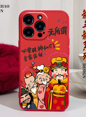 神仙保佑我发财适用苹果8手机壳11Pro max硅胶iPhone15新款12全包13红色14超火xsmax国潮xr新年x女生7p龙年6s