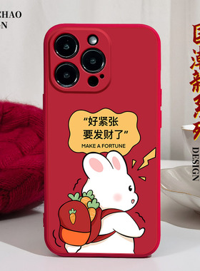 兔年要发财了适用苹果14手机壳13Promax硅胶11iPhone12红色vivoy52s华为mate50荣耀60红米note9新年opporeno8