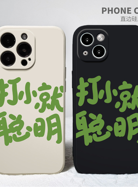 打小就聪明适用苹果13手机壳11Promax硅胶iPhone12搞怪vivoiqoo8华为p30荣耀x30i红米k30文字oppoa55新款xs/x