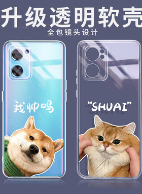 我帅吗适用vivos16e手机壳opporno9Pro/8/7/6透明reno9/8/7/6新款s15情侣findx5猫咪iqoo11狗狗neo7可爱y77软