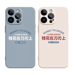 钱花在刀刃上适用iPhone12Pro max硅胶苹果15新款13情侣14全包i11搞怪xsmax十五xr文字x个性7plus女8p男ultra
