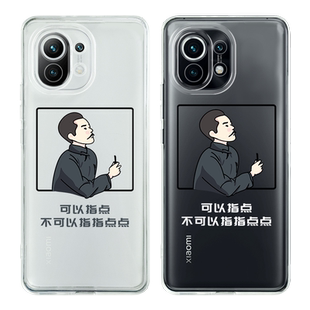 可以指点小米手机壳civi透明11Pro全包10搞怪米12文字ultra新款cc9e鲁迅红米k40软套k30趣味8note9/7男女适用