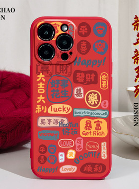 新年暴富适用15苹果14手机壳12Pro max硅胶iPhone13红色vivos12华为p50荣耀v30小米11过年oppo本命年国潮龙年