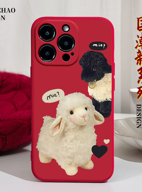创意小羊适用苹果14手机壳11Promax硅胶12iPhone13红色vivos7华为nova9荣耀50小米10可爱opporeno8新款xs情侣