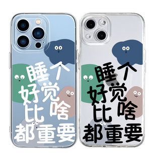 睡个好觉适用苹果x手机壳13Pro max透明iPhone14新款12超薄11保护套15搞怪xsmax高级感xr女生7plus软8p男士6s