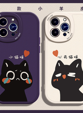 心有猫咪适用苹果12手机壳13Pro max硅胶iPhone14小羊皮11红米k50情侣OPPOreno10紫色vivox80高级感一加ACE2