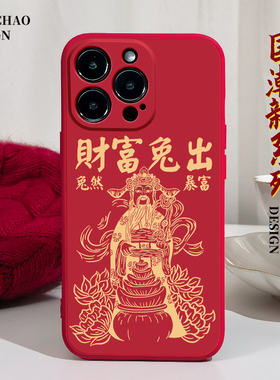 财富兔出适用苹果14手机壳12Promax硅胶iPhone13红色vivox70华为nova4荣耀x30小米11财神爷oppofindx3新年x潮
