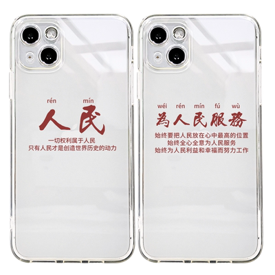 情侣手机壳为人民服务情侣