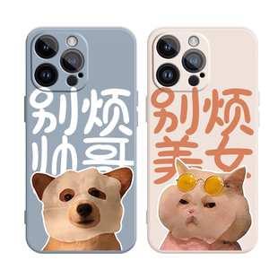 别烦美女适用iPhonex手机壳11Pro max硅胶12苹果14新款13全包xsmax情侣xr面膜猫咪x可爱7plus帅哥i8p软套mini