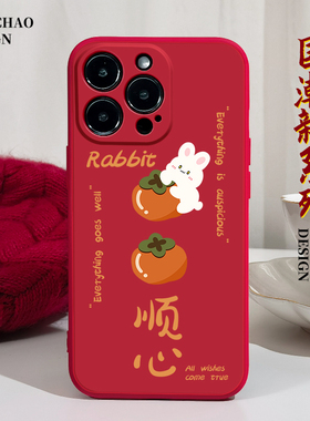 柿柿顺心适用苹果14手机壳12Promax硅胶11iPhone13红色vivoiqoo7华为mate40e荣耀50红米k30新年oppor17兔年xs