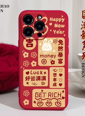 新年心想事成适用苹果14手机壳12Promax硅胶iPhone13红色vivos10华为nova6荣耀70红米note11本命年6opporeno7