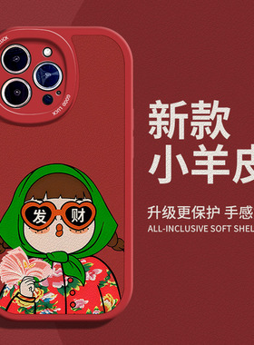 东北大花过大年适用11手机壳15Pro max硅胶iPhone14小羊皮12红色13新年华为mate40e龙年vivos7土味荣耀90女神