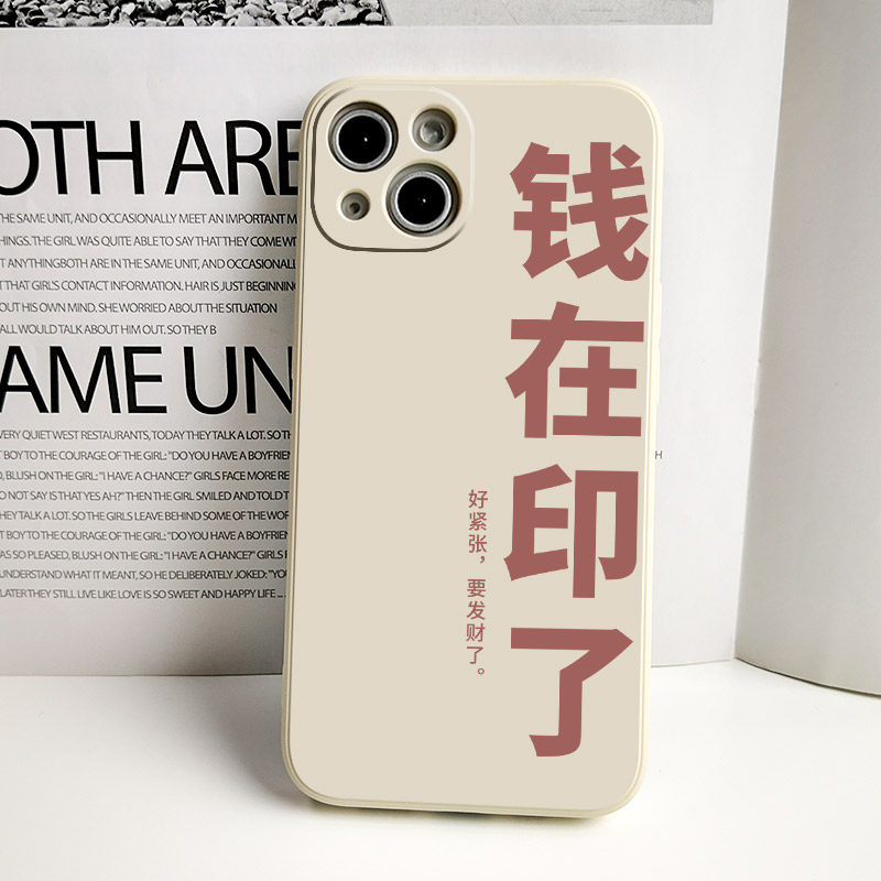 钱在印了苹果14手机壳iphone12液态硅胶11pro全包max新款13保护套xs