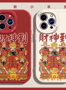 五路财神爷适用苹果13手机壳12Pro max硅胶iPhone15小羊皮红色14新年华为nova6复古小米11发财荣耀x40龙年潮i