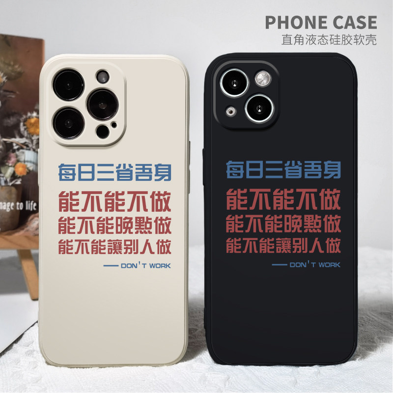 三省吾身搞怪适用8苹果13手机壳iphone11promax液态硅胶12文字vivos12