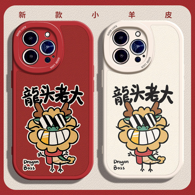 龙头老大适用苹果11手机壳15Pro max硅胶iPhone14小羊皮12红色新款小米13新年荣耀x50i龙年OPPOreno7创意高级