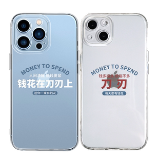 钱花在刀刃上适用iPhone12Pro手机壳13Pro max透明14苹果15情侣11超薄xsmax网红xr文字x保护套7plus软8p女ip6