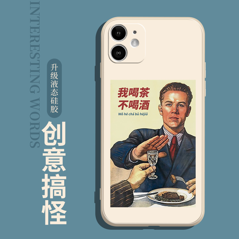 多型号硅胶软壳我喝茶不喝酒