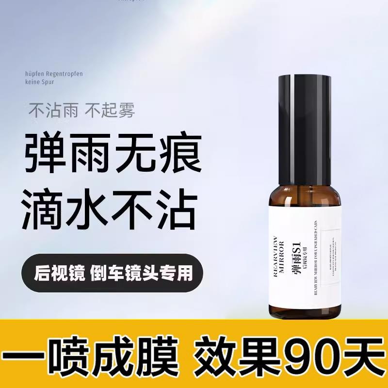 弹雨s1车蛙蛙液态防雨涂层汽车后视镜防雨神器车窗玻璃倒车影像用